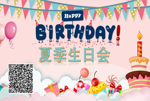 【惠聲公司生日會】這個盛夏感恩有你，溫暖有我