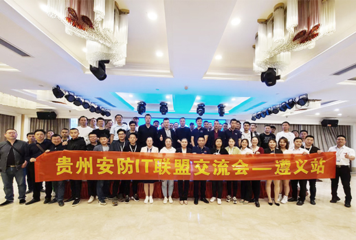 精彩回顧 | 惠聲攜手貴州安防IT聯(lián)盟展遵義站圓滿成功，未來可期