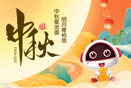 中秋快樂|明月寄相思，中秋最團圓