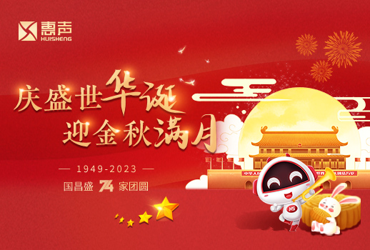 月滿中秋，喜迎國(guó)慶！