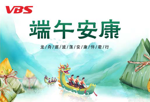 端午放假通知 | 粽情端午，安康相伴！